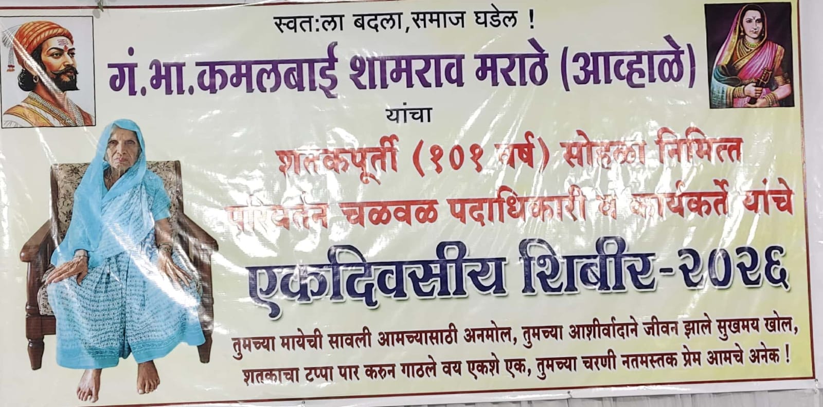 कमलबाई शामराव मराठे यांचा “शतकपूर्ती” सोहळा निमित्त परिवर्तन चळवळ पदाधिकारी यांचे एक दिवसीय शिबीर